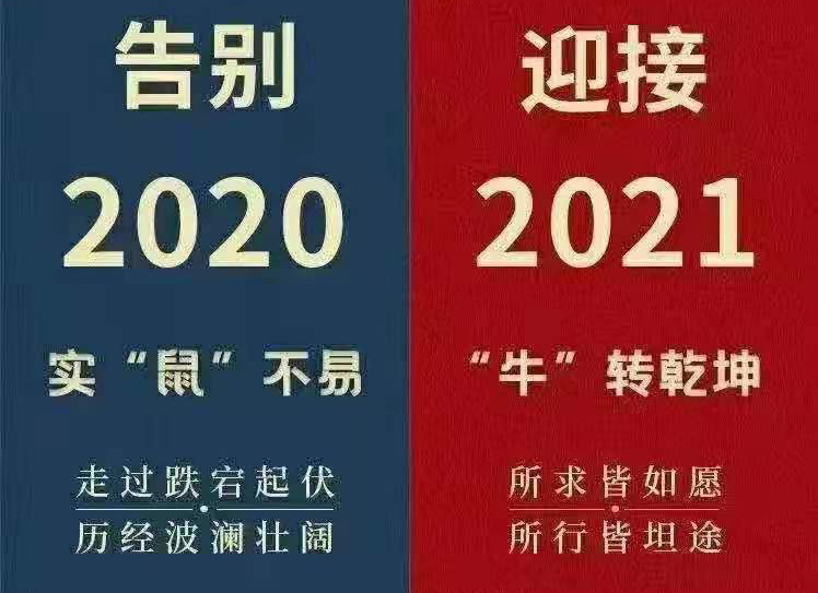 2021年，和線束加工廠家一起憧憬未來！
